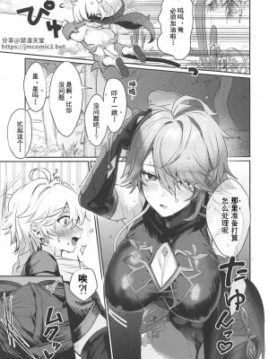 (C102) [ヤバ谷らんど(ほみなみあ)] アルハイゼン書記官♀と×××する本 (原神) [中国翻訳] [水印]_04