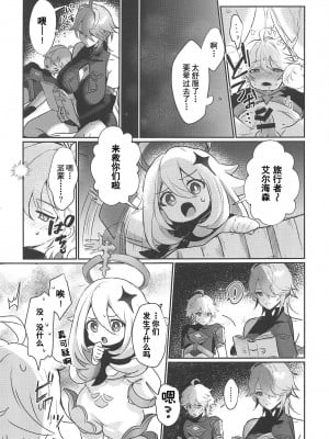 (C102) [ヤバ谷らんど(ほみなみあ)] アルハイゼン書記官♀と×××する本 (原神) [中国翻訳] [水印]_12