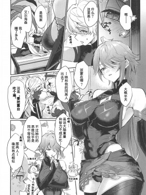 (C102) [ヤバ谷らんど(ほみなみあ)] アルハイゼン書記官♀と×××する本 (原神) [中国翻訳] [水印]_13