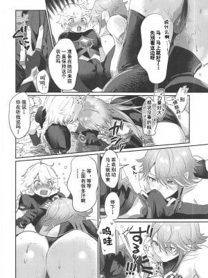 (C102) [ヤバ谷らんど(ほみなみあ)] アルハイゼン書記官♀と×××する本 (原神) [中国翻訳] [水印]_07