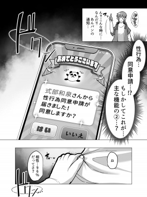 [スタジオ・ダイヤ (眠井ねる)] 09%～性癖マッチングアプリで相性最悪だった俺たちは～_18
