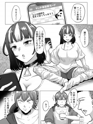 [スタジオ・ダイヤ (眠井ねる)] 09%～性癖マッチングアプリで相性最悪だった俺たちは～_06