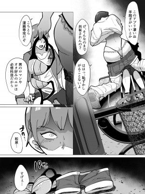[スタジオ・ダイヤ (眠井ねる)] 09%～性癖マッチングアプリで相性最悪だった俺たちは～_22
