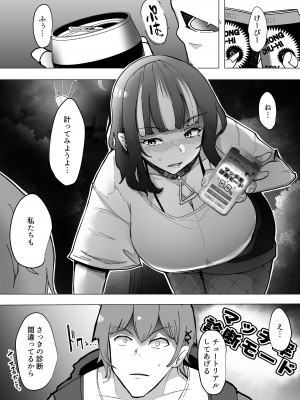 [スタジオ・ダイヤ (眠井ねる)] 09%～性癖マッチングアプリで相性最悪だった俺たちは～_15