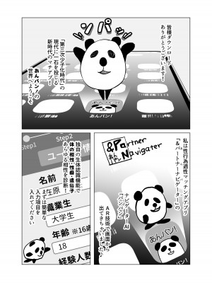 [スタジオ・ダイヤ (眠井ねる)] 09%～性癖マッチングアプリで相性最悪だった俺たちは～_03