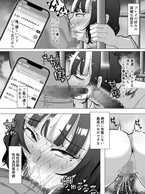 [スタジオ・ダイヤ (眠井ねる)] 09%～性癖マッチングアプリで相性最悪だった俺たちは～_29