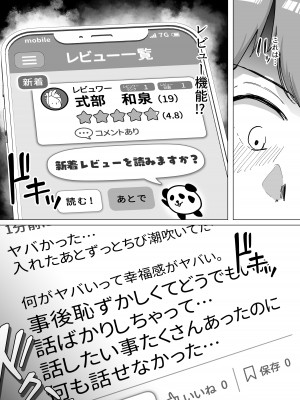 [スタジオ・ダイヤ (眠井ねる)] 09%～性癖マッチングアプリで相性最悪だった俺たちは～_45