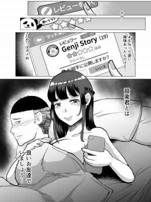 [スタジオ・ダイヤ (眠井ねる)] 09%～性癖マッチングアプリで相性最悪だった俺たちは～_46