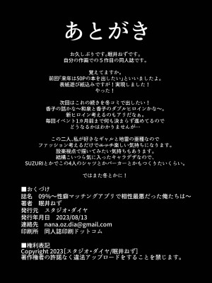 [スタジオ・ダイヤ (眠井ねる)] 09%～性癖マッチングアプリで相性最悪だった俺たちは～_48