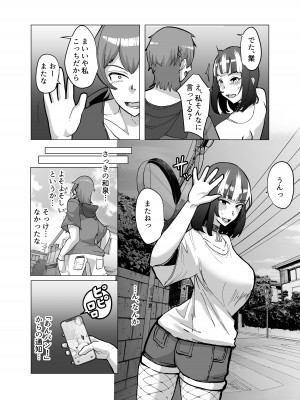 [スタジオ・ダイヤ (眠井ねる)] 09%～性癖マッチングアプリで相性最悪だった俺たちは～_44