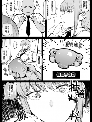 [アヘ丸] 死ぬまで一緒に楽しもう (チェンソーマン)｜一起爽到死吧 [刀刃汉化组]_20