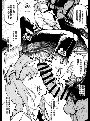 [アヘ丸] 死ぬまで一緒に楽しもう (チェンソーマン)｜一起爽到死吧 [刀刃汉化组]_04