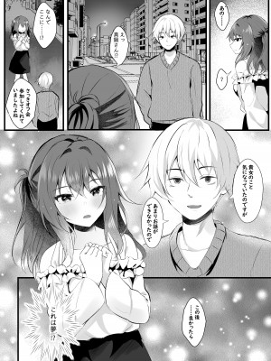 [ろこまに (真夏ろこ)] オフ会に参加した妻はその後 [DL版]_32