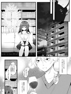 [ろこまに (真夏ろこ)] オフ会に参加した妻はその後 [DL版]_07
