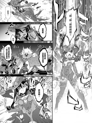 [羊小屋 (橘由宇)] 星が堕ちた日 (原神) [暴碧汉化组] [DL版]_10