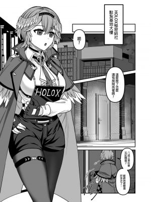 (FF41) [廢人生活 (ライ)] HOLOX祕密結社經營指南04 (鷹嶺ルイ) [中国語] [見本]_02