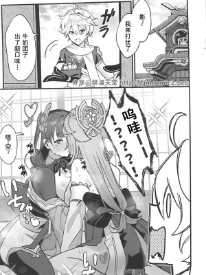 (C102) [丸杏亭(マルコ)] ヒミツの××開発 (原神) [中国翻訳] [水印]_02