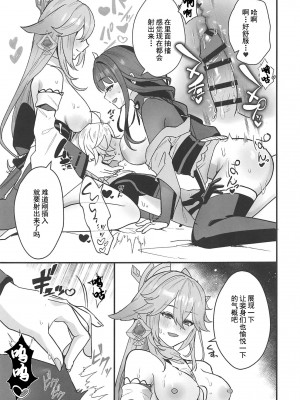 (C102) [丸杏亭(マルコ)] ヒミツの××開発 (原神) [中国翻訳] [水印]_18