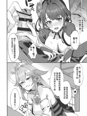 (C102) [丸杏亭(マルコ)] ヒミツの××開発 (原神) [中国翻訳] [水印]_05