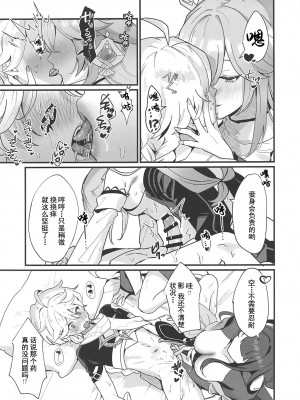 (C102) [丸杏亭(マルコ)] ヒミツの××開発 (原神) [中国翻訳] [水印]_06