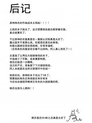 (C102) [丸杏亭(マルコ)] ヒミツの××開発 (原神) [中国翻訳] [水印]_26