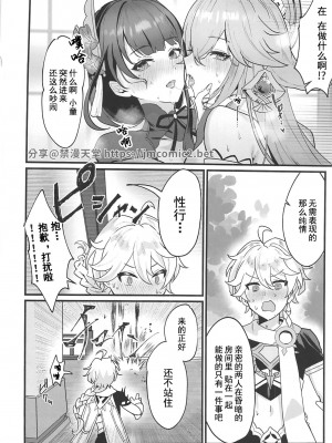 (C102) [丸杏亭(マルコ)] ヒミツの××開発 (原神) [中国翻訳] [水印]_03