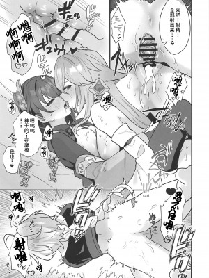 (C102) [丸杏亭(マルコ)] ヒミツの××開発 (原神) [中国翻訳] [水印]_24