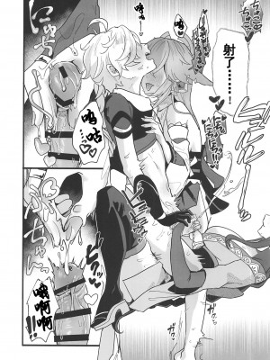 (C102) [丸杏亭(マルコ)] ヒミツの××開発 (原神) [中国翻訳] [水印]_09