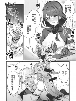 (C102) [丸杏亭(マルコ)] ヒミツの××開発 (原神) [中国翻訳] [水印]_07