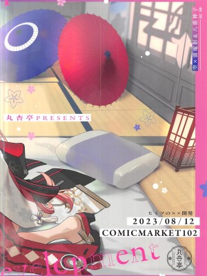 (C102) [丸杏亭(マルコ)] ヒミツの××開発 (原神) [中国翻訳] [水印]_28