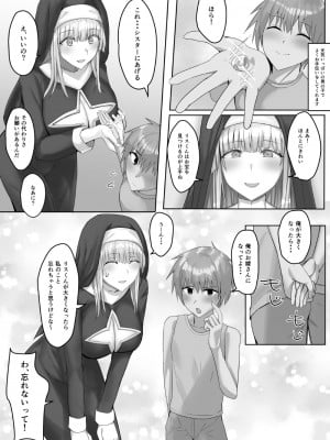 [たまのほうさ] 金髪清楚シスター、堕ちる_03