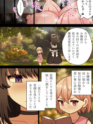 [ほたる] 性知識ゼロのふたなりお嬢様が爆乳メイドに射精管理される話＃3_15