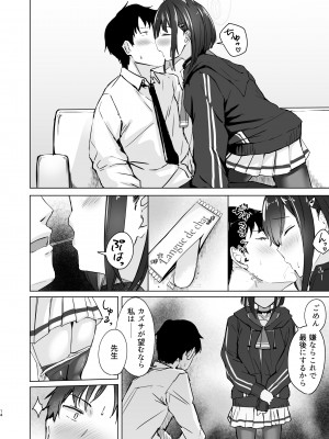 [BINZOKO (しのびん)] 硝子玉と杏 (ブルーアーカイブ) [DL版]_13