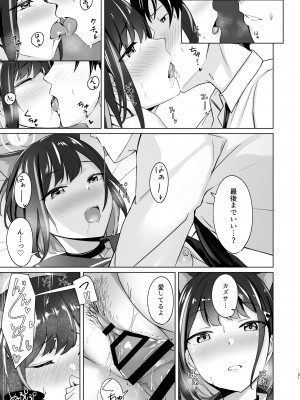 [BINZOKO (しのびん)] 硝子玉と杏 (ブルーアーカイブ) [DL版]_20