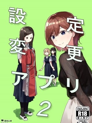 [角煮煮] 設定変更アプリ2  [心海汉化组]