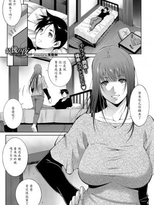 [東磨樹] 最後の夜 (COMIC BAVEL 2017年1月号) [魔劍个人汉化] [無修正] [Digital]_01