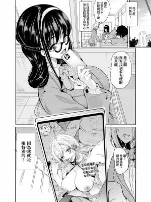 [弥美津峠 (鳳まひろ)]裏アカ特定アプリ ～変態優等生 剥き出しの性癖～ | 肉帳特定APP ~變態資優生 赤裸呈現的性癖~ [中文] [無修正]_0053