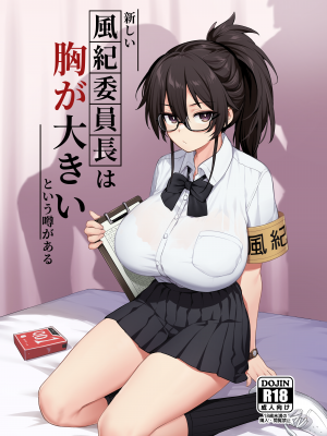 [TRY] 聽說新任風紀委員長胸部很大這回事 [中国語] [無修正]