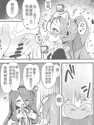(C102) [TrinkeT (からあげ3)] 絶対にクリアしてみせます!!(ブルーアーカイブ) [愛莉絲不要再玩淫夢梗了漢化組]_08