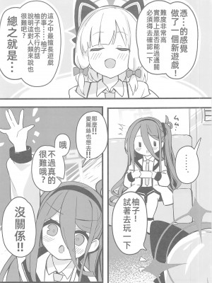 (C102) [TrinkeT (からあげ3)] 絶対にクリアしてみせます!!(ブルーアーカイブ) [愛莉絲不要再玩淫夢梗了漢化組]_04