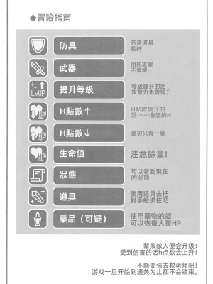 (C102) [TrinkeT (からあげ3)] 絶対にクリアしてみせます!!(ブルーアーカイブ) [愛莉絲不要再玩淫夢梗了漢化組]_03