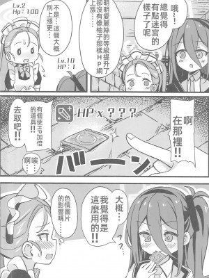 (C102) [TrinkeT (からあげ3)] 絶対にクリアしてみせます!!(ブルーアーカイブ) [愛莉絲不要再玩淫夢梗了漢化組]_09