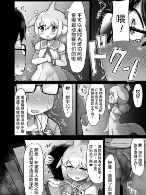 [嗜好立派 (よろず)] ジャパリパーク精通合同誌 2～アニマルガールによる精通発現形態記録集～ (けものフレンズ)  [沒有漢化]  [DL版]_12