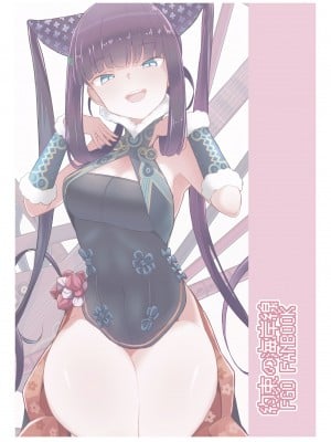 [約束の海岸線 (よーさい)] 幼なじみの(？)楊貴妃ちゃんとシコたまらぶエッチする本 (Fate／Grand Order) [不咕鸟汉化组]_26