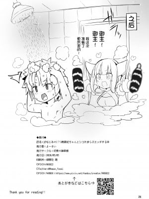 [約束の海岸線 (よーさい)] 幼なじみの(？)楊貴妃ちゃんとシコたまらぶエッチする本 (Fate／Grand Order) [不咕鸟汉化组]_25