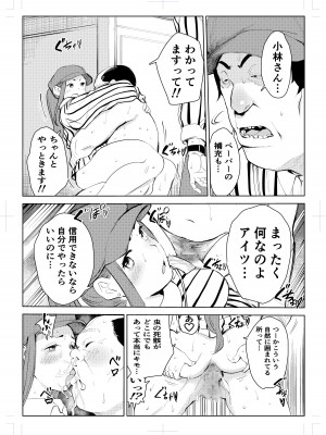 [もっこりはん] 40歳の魔法使い 4 [DL版]_61