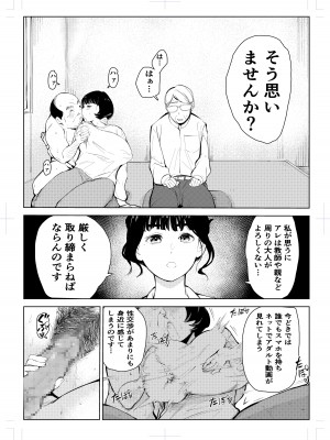 [もっこりはん] 40歳の魔法使い 4 [DL版]_45