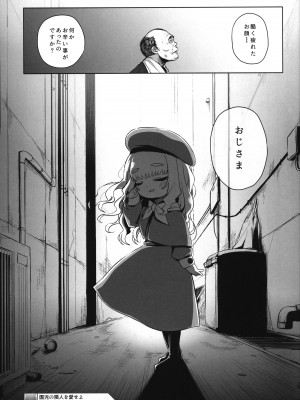 (C102) [シチテンバットウ (ミヤサカタカジ)] 園児の隣人を愛せよ -May that love of yours envelop the ugly me-_22