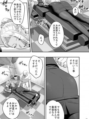 [ひとのふんどし (ゆきよし真水)] 私が先に好きだったのに整体。_18