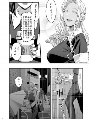 [ひとのふんどし (ゆきよし真水)] 私が先に好きだったのに整体。_15